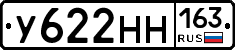 У622НН163 - 