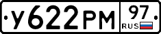 У622РМ97 - 