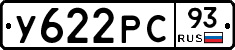 У622РС93 - 