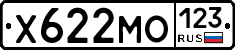 Х622МО123 - 