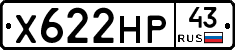 Х622НР43 - 