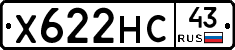 Х622НС43 - 