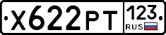 Х622РТ123 - 