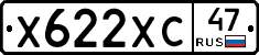 Х622ХС47 - 