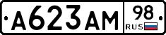 А623АМ98 - 