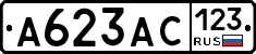 А623АС123 - 