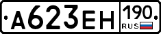 А623ЕН190 - 