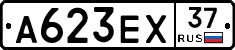 А623ЕХ37 - 