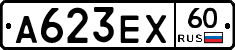 А623ЕХ60 - 