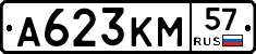А623КМ57 - 
