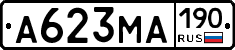 А623МА190 - 