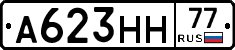 А623НН77 - 