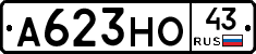 А623НО43 - 
