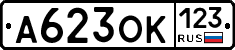 А623ОК123 - 