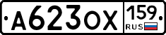 А623ОХ159 - 
