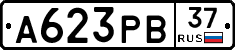 А623РВ37 - 