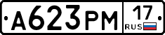 А623РМ17 - 