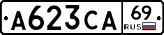 А623СА69 - 