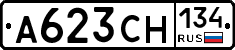 А623СН134 - 