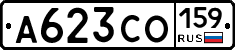 А623СО159 - 
