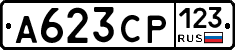 А623СР123 - 