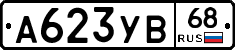 А623УВ68 - 