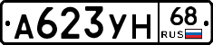 А623УН68 - 