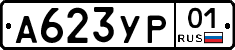 А623УР01 - 