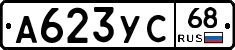 А623УС68 - 