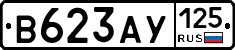 В623АУ125 - 