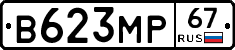 В623МР67 - 