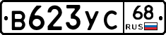 В623УС68 - 