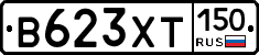 В623ХТ150 - 