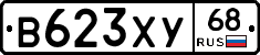 В623ХУ68 - 
