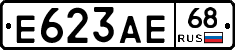 Е623АЕ68 - 