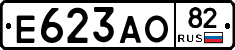 Е623АО82 - 