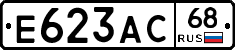 Е623АС68 - 