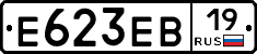 Е623ЕВ19 - 
