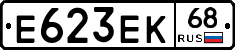 Е623ЕК68 - 