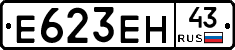 Е623ЕН43 - 