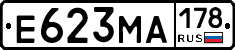 Е623МА178 - 
