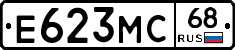 Е623МС68 - 