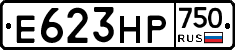 Е623НР750 - 