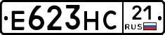Е623НС21 - 