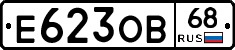 Е623ОВ68 - 