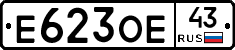 Е623ОЕ43 - 