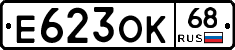 Е623ОК68 - 