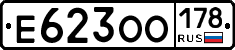 Е623ОО178 - 
