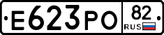 Е623РО82 - 