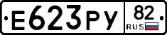 Е623РУ82 - 